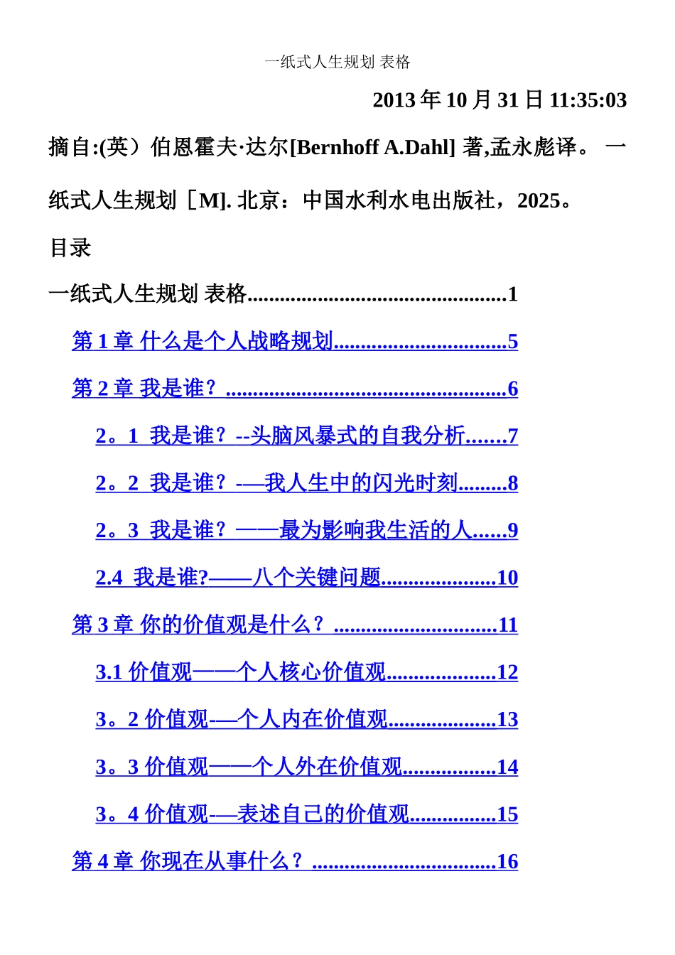 一纸式人生规划-表格_第1页