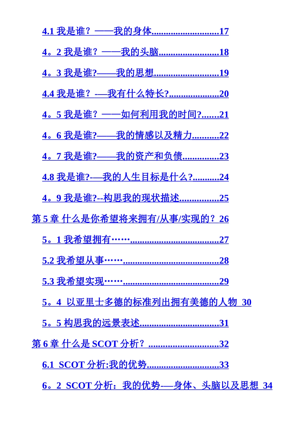 一纸式人生规划-表格_第2页