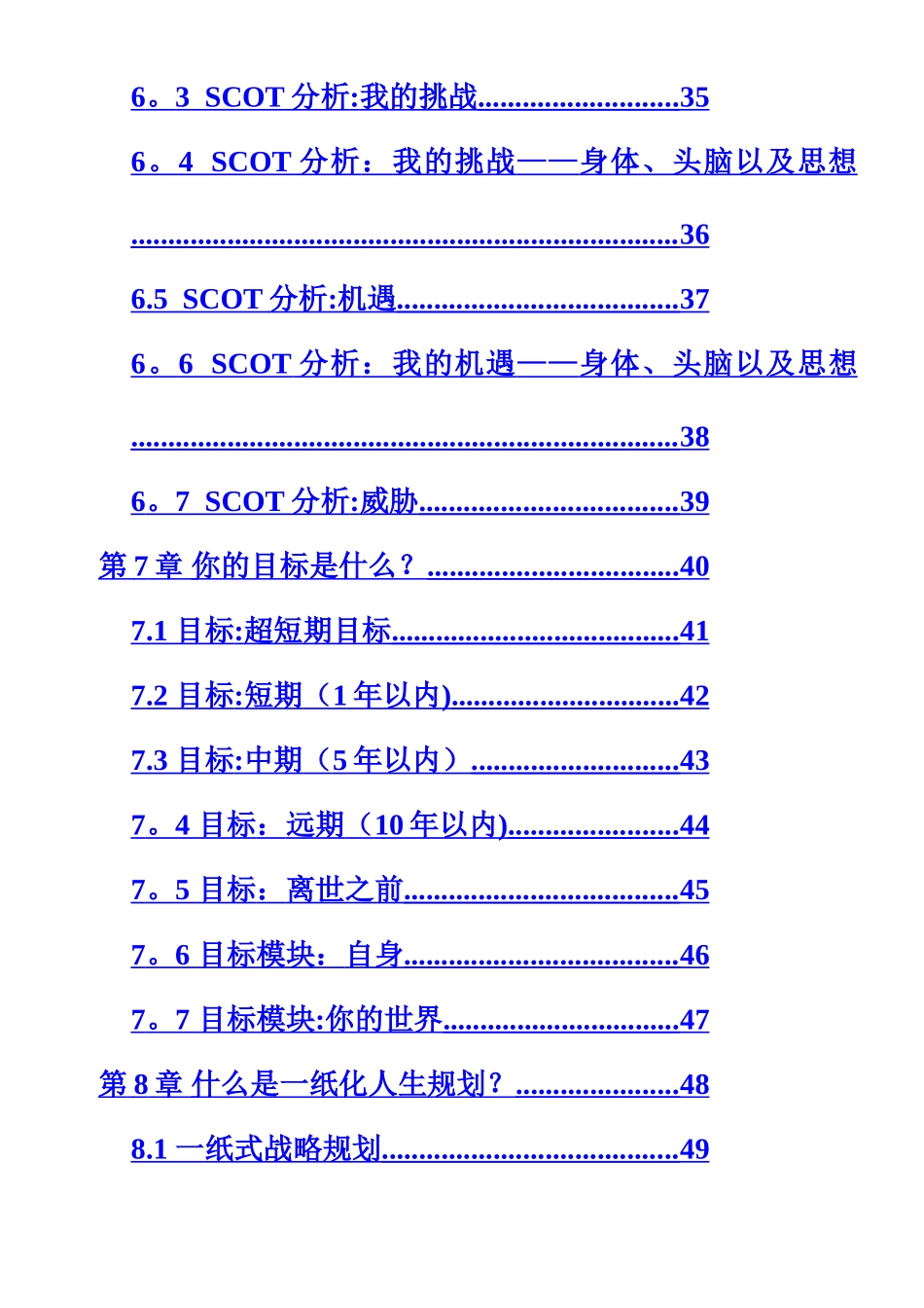 一纸式人生规划-表格_第3页