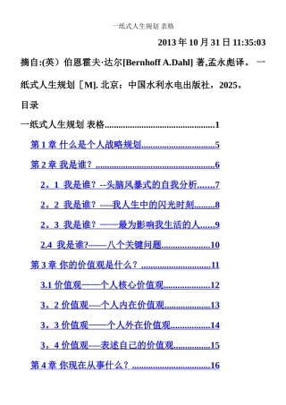 一纸式人生规划-表格
