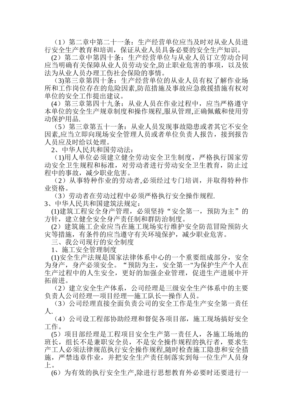 一级至三级安全教育教案_第2页