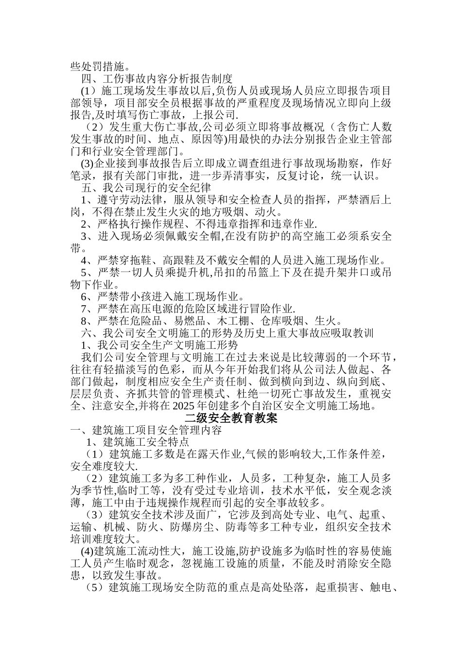 一级至三级安全教育教案_第3页