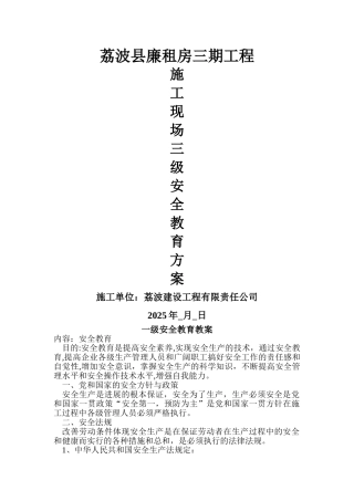 一级至三级安全教育教案
