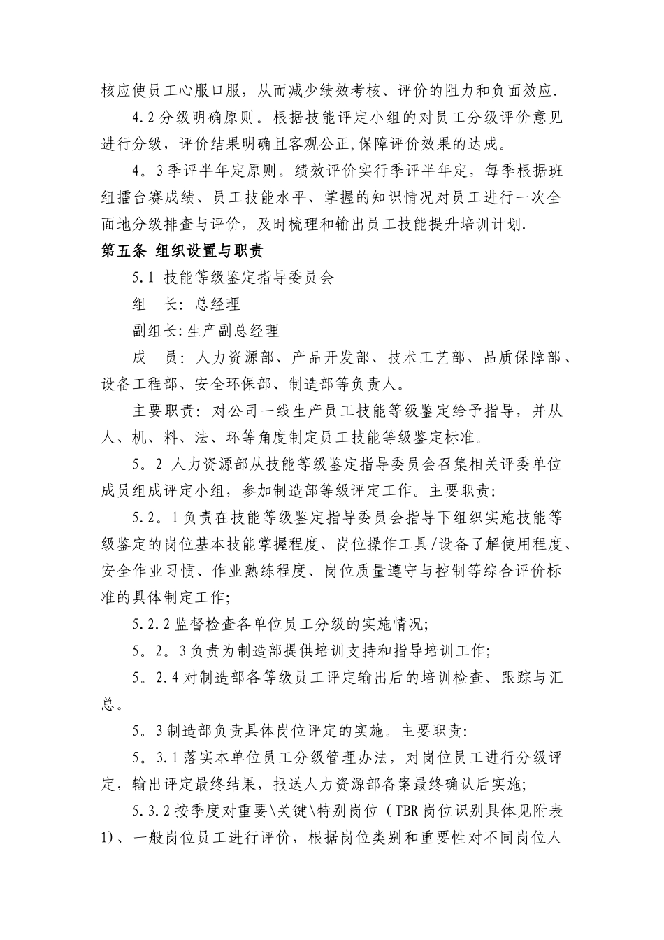 一线员工分级及技能矩阵应用管理办法3.0_第2页