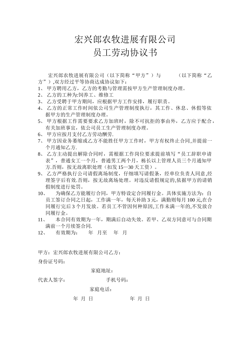 一线员工-用工合同_第1页