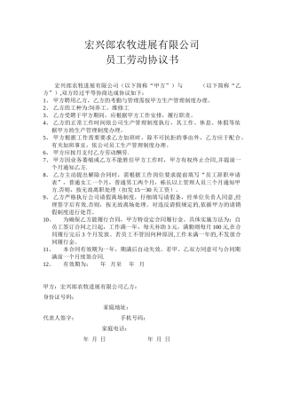 一线员工-用工合同