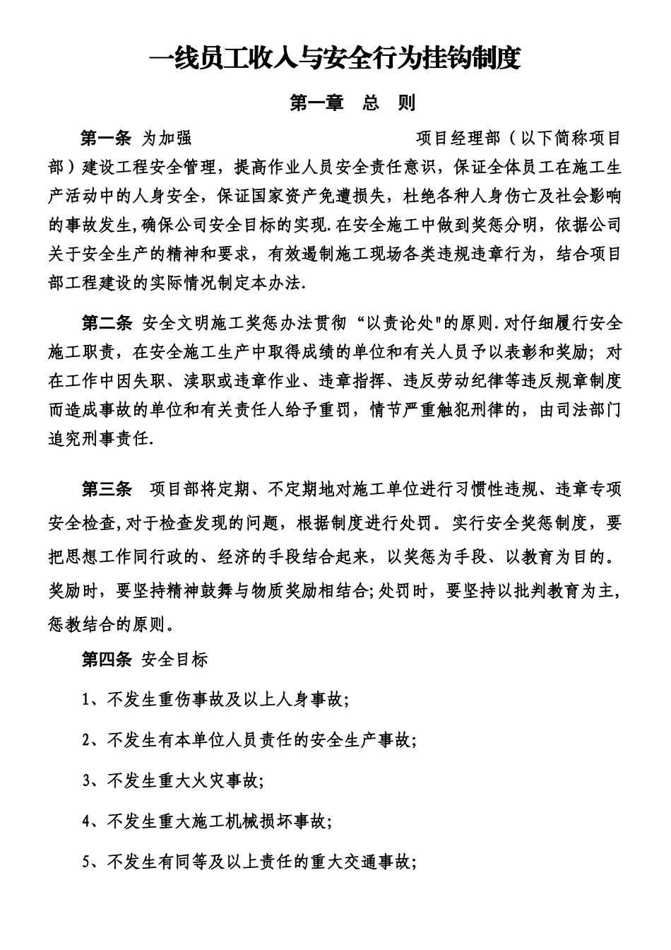 一线员工与安全行为挂钩制度-_第1页