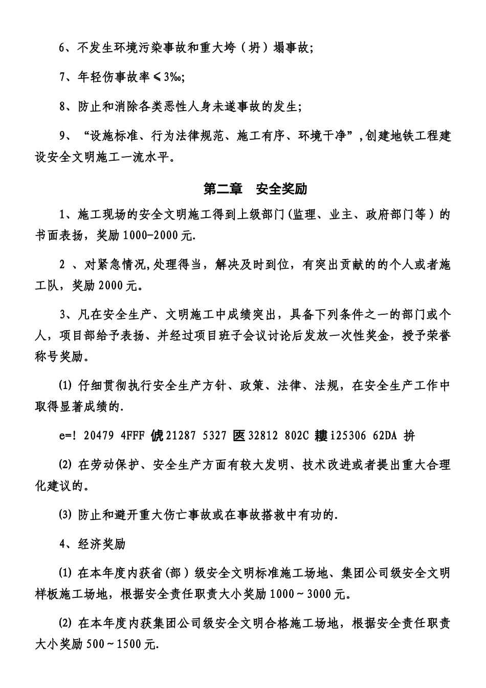 一线员工与安全行为挂钩制度-_第2页