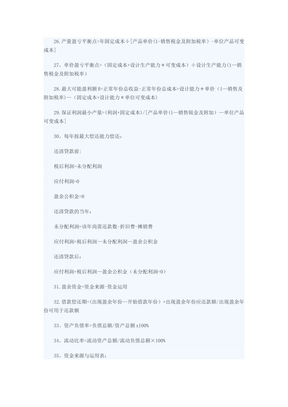 一级造价工程师《案例分析》计算公式汇总_第3页