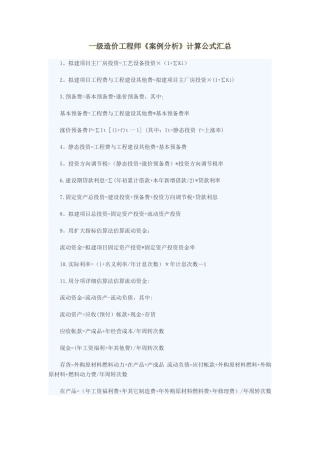 一级造价工程师《案例分析》计算公式汇总