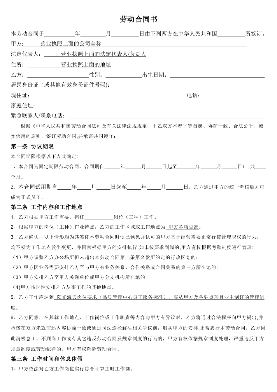 一线员工劳动合同书_第1页