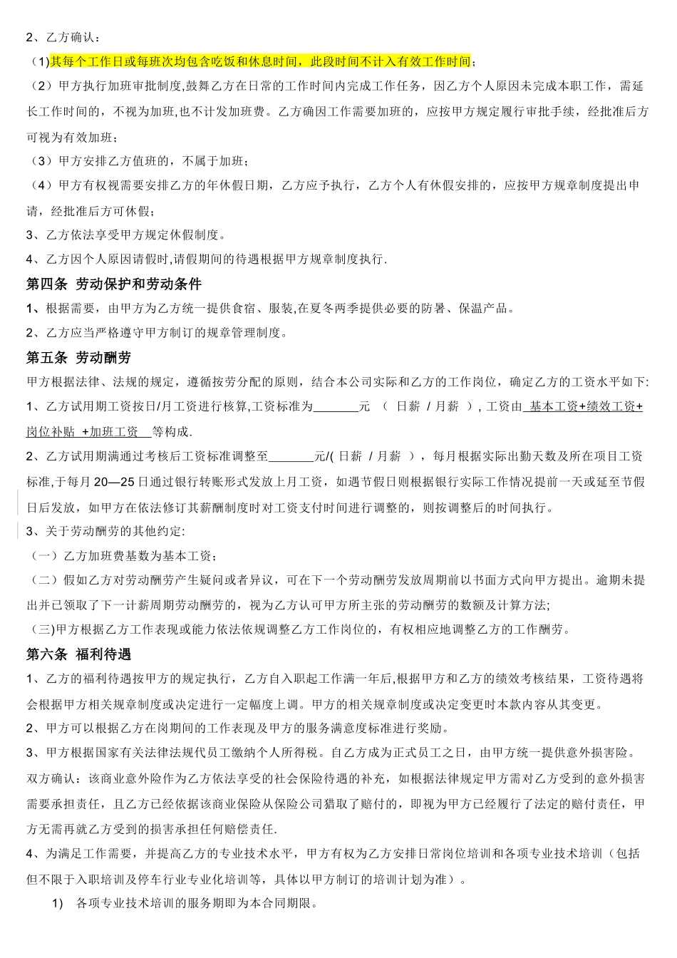 一线员工劳动合同书_第2页