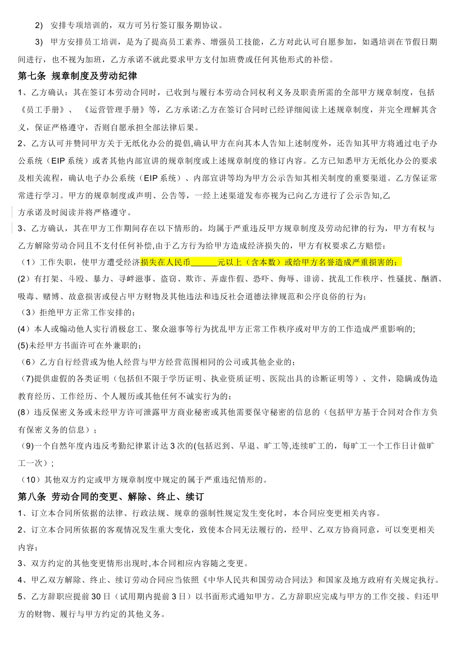 一线员工劳动合同书_第3页