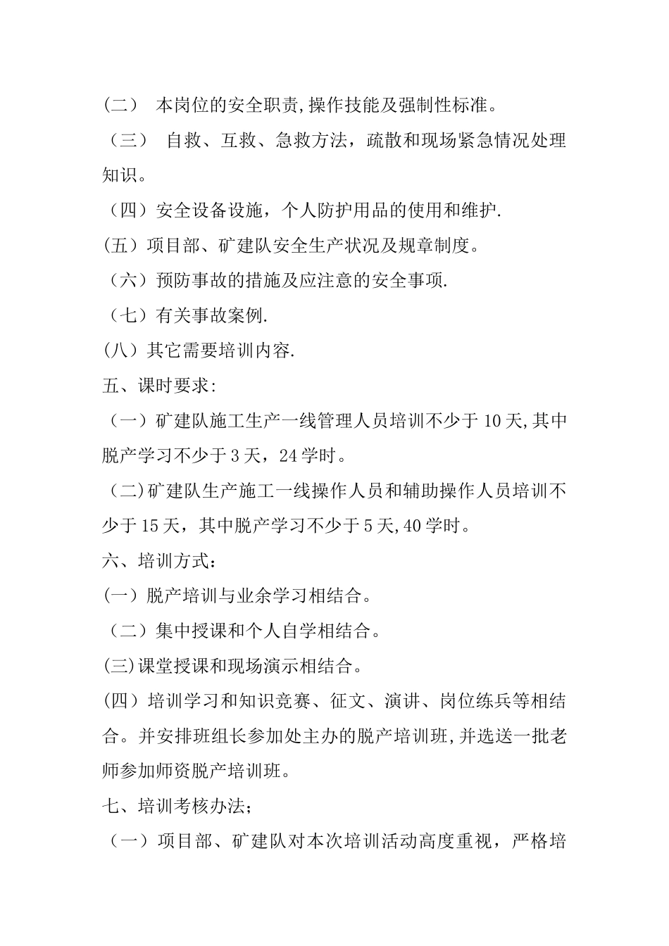 一线员工安全培训计划_第2页