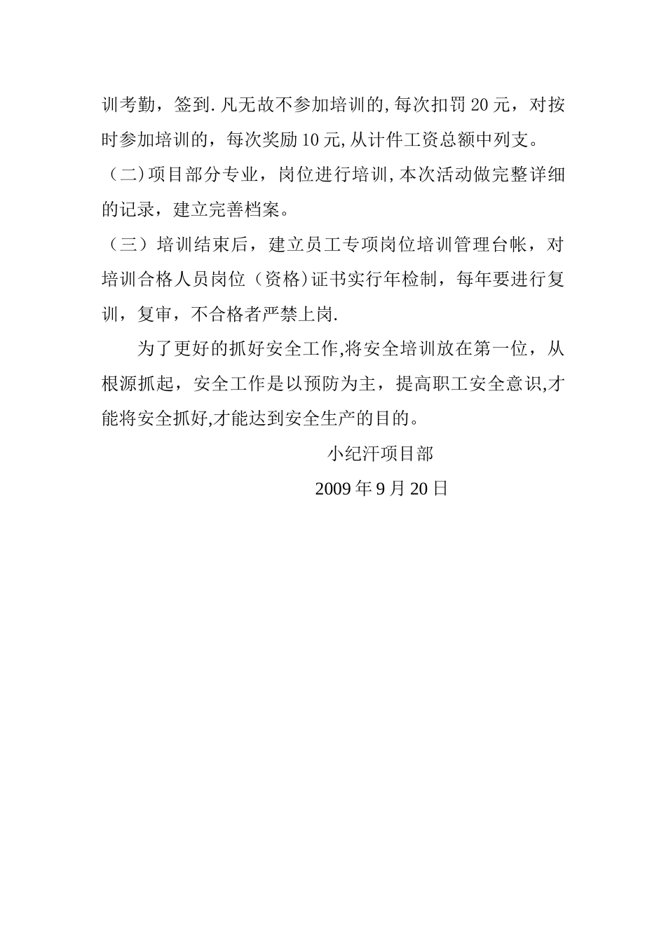 一线员工安全培训计划_第3页