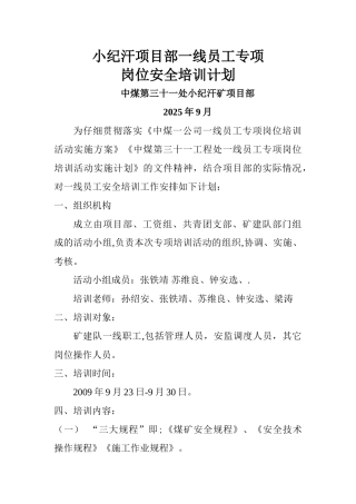 一线员工安全培训计划