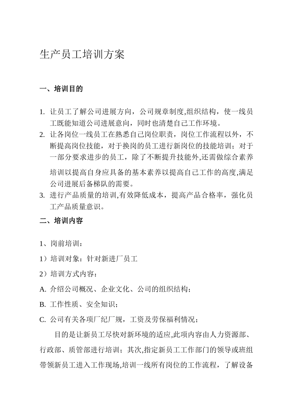 一线员工培训方案_第2页