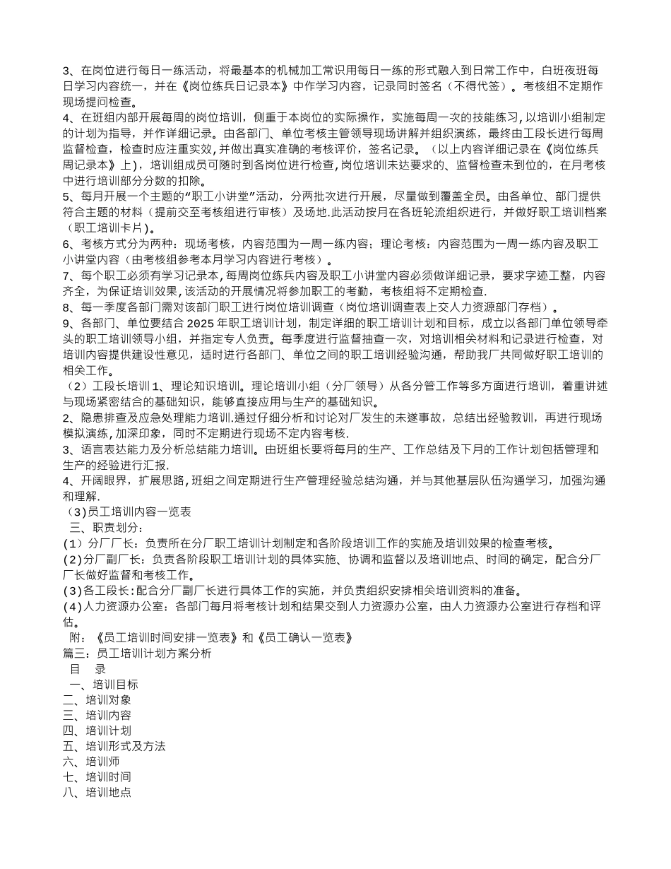 一线员工培训计划_第2页