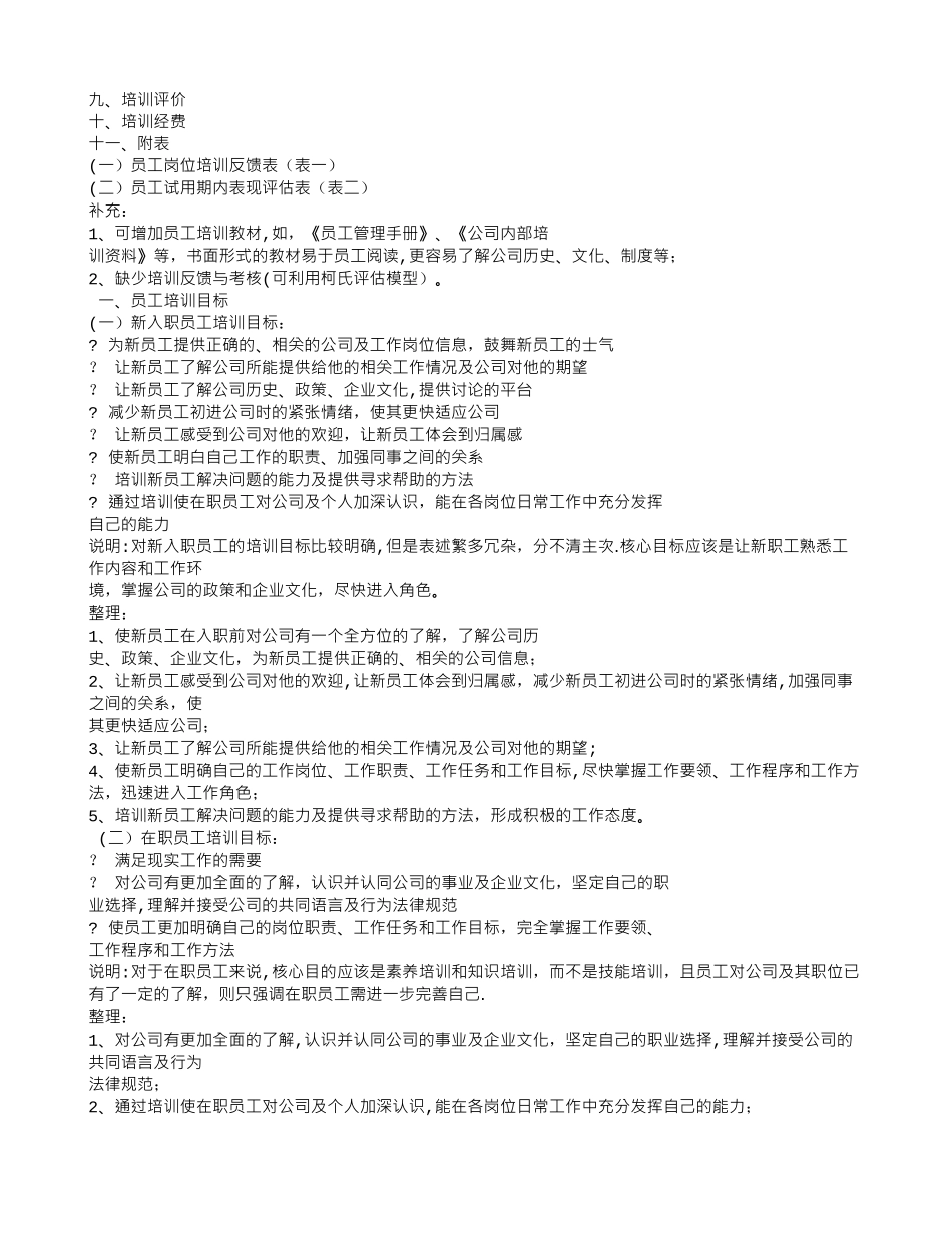 一线员工培训计划_第3页