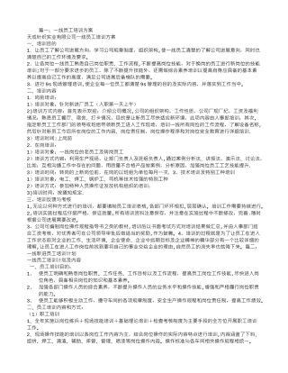 一线员工培训计划