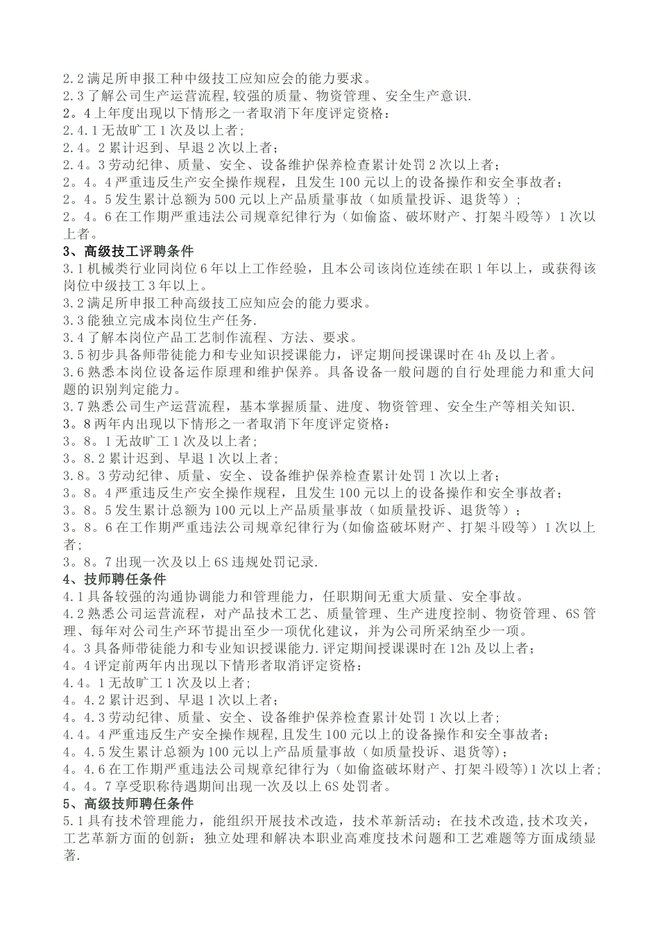 一线员工技能评定管理办法_第2页