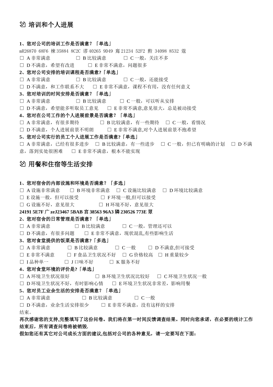 一线员工满意度调查表_第3页