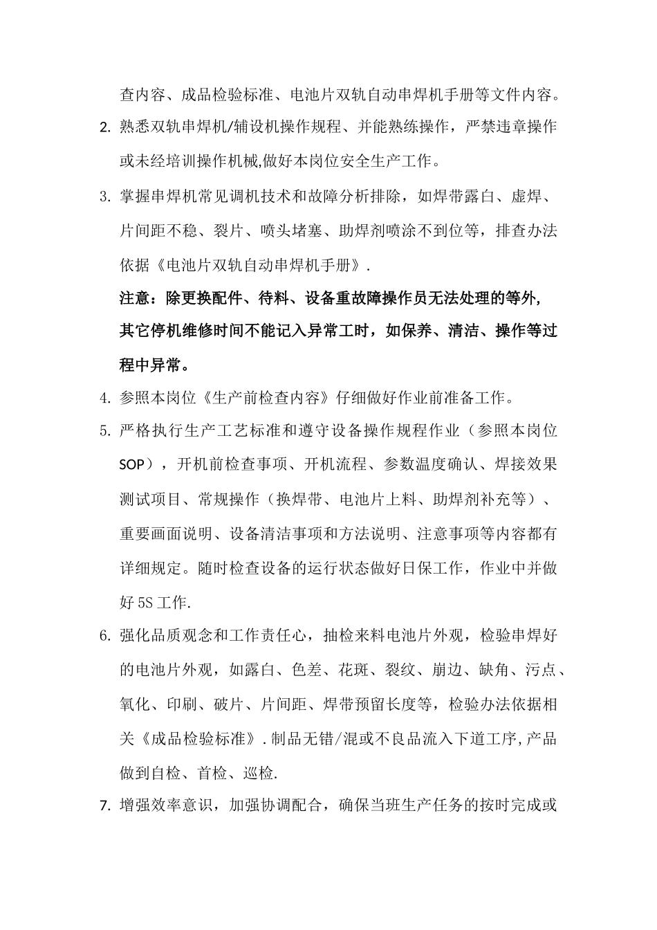 一线员工岗位职责_第2页