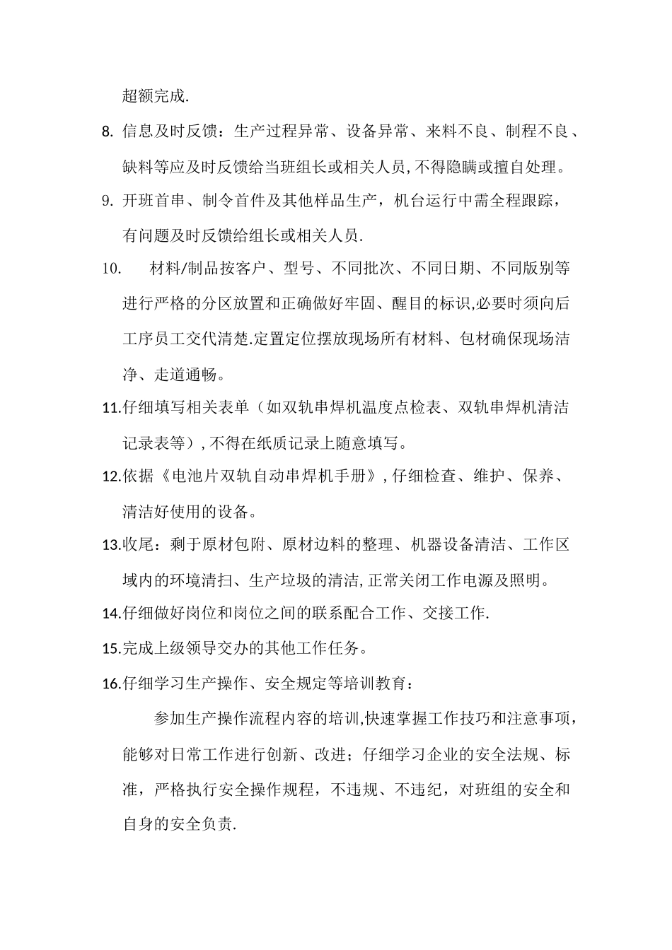 一线员工岗位职责_第3页