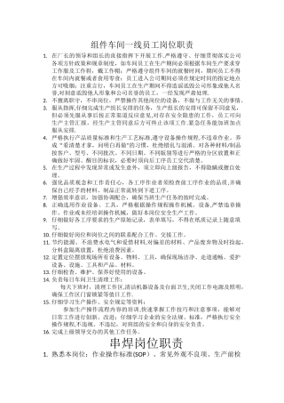 一线员工岗位职责