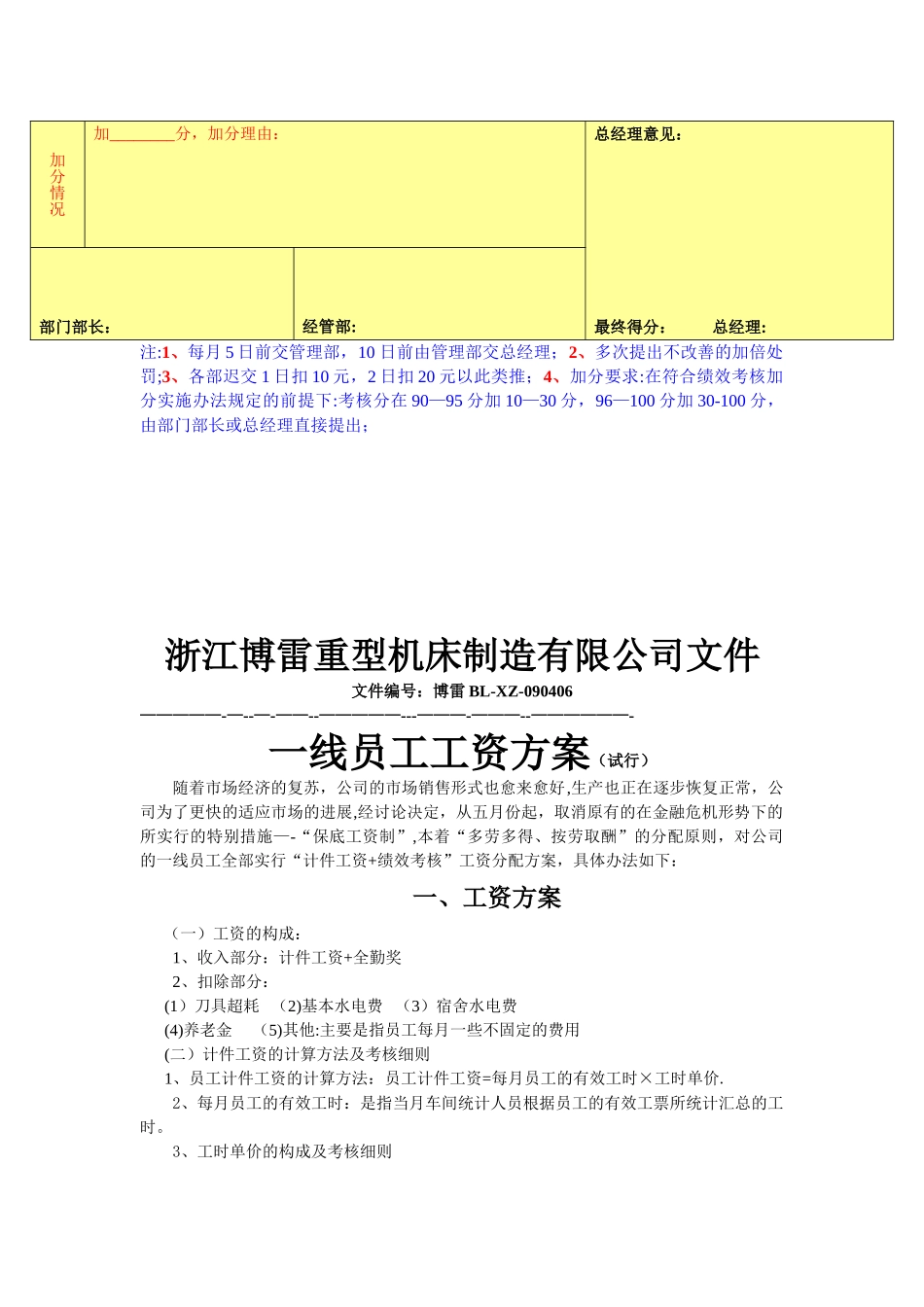 一线员工工资方案_第2页