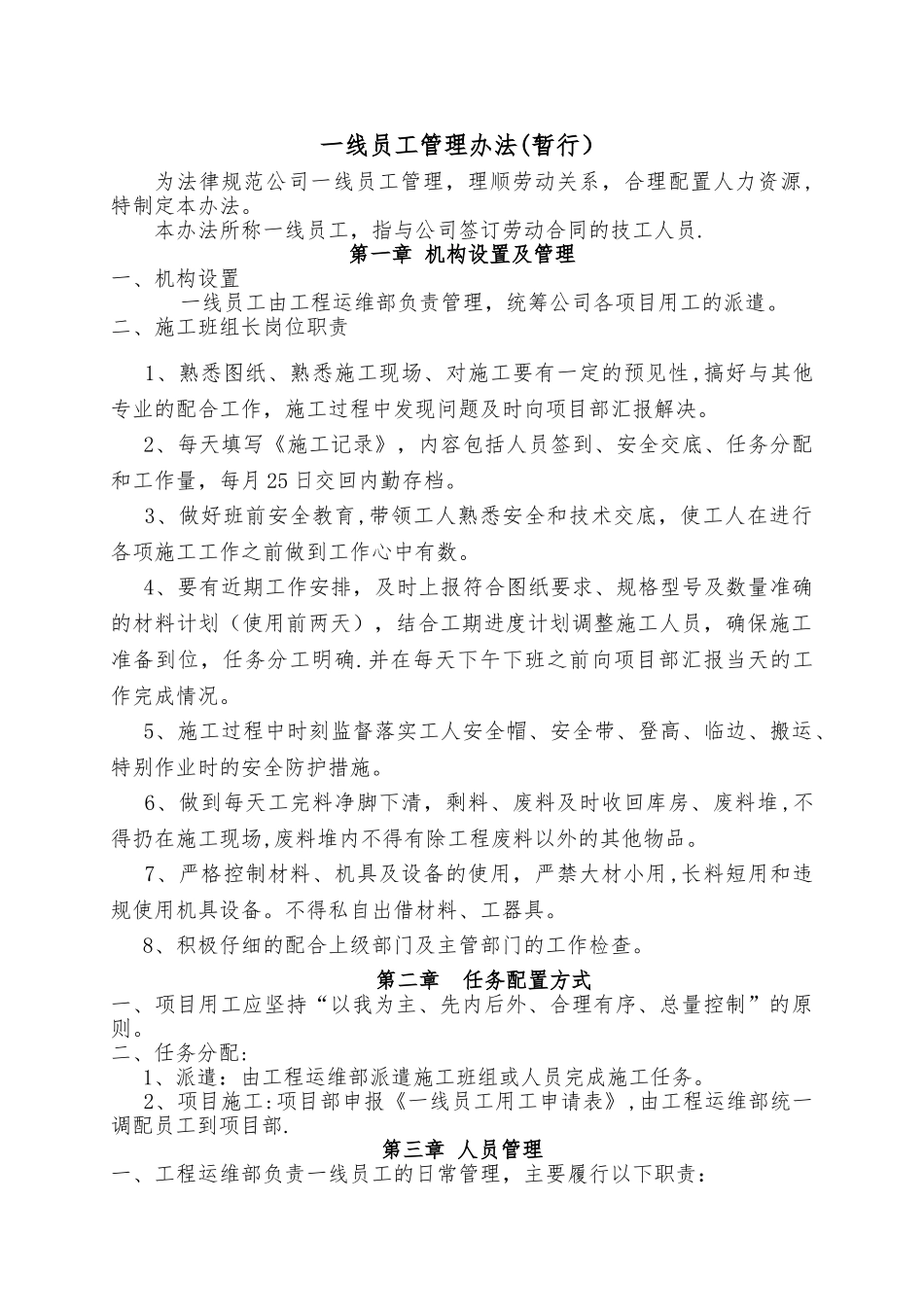 一线员工管理办法_第1页