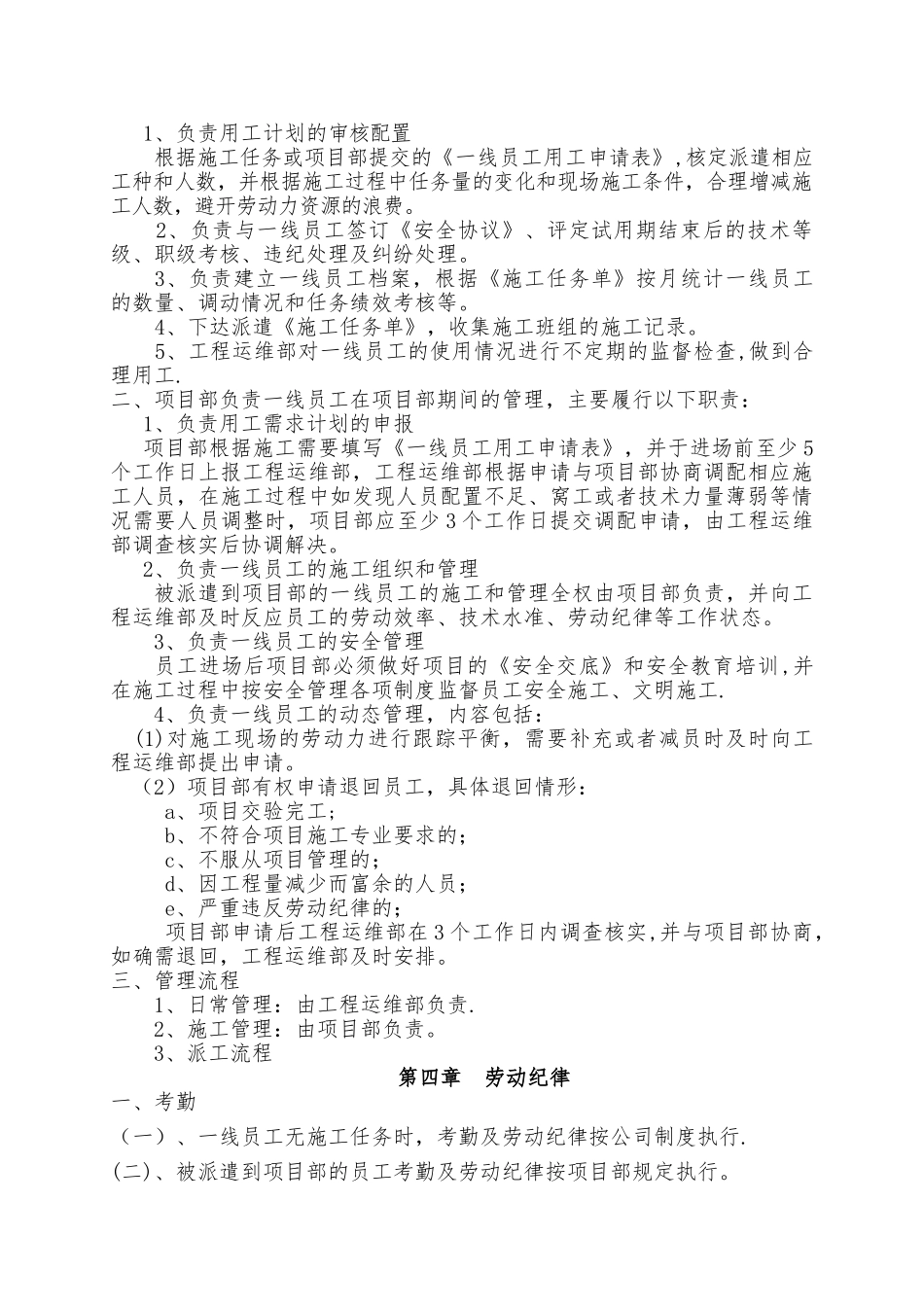 一线员工管理办法_第2页