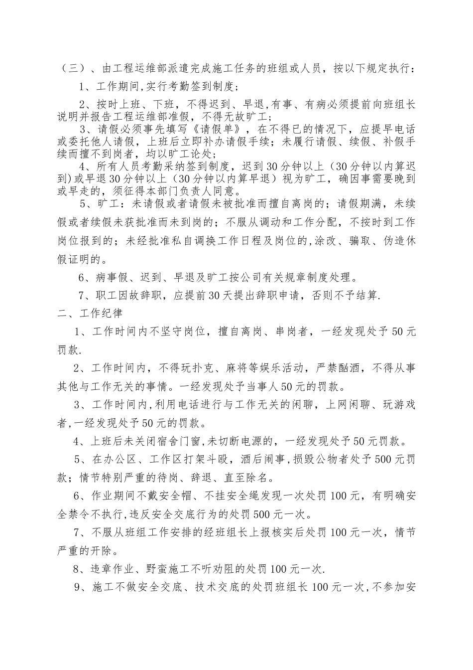 一线员工管理办法_第3页