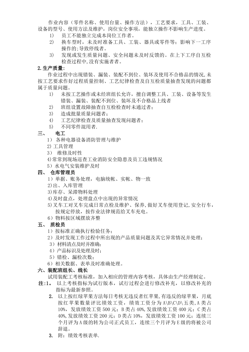 一线员工绩效考核指标_第2页