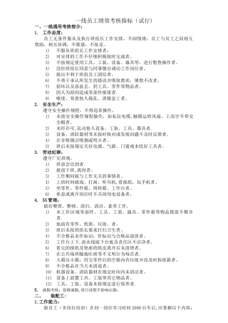 一线员工绩效考核指标