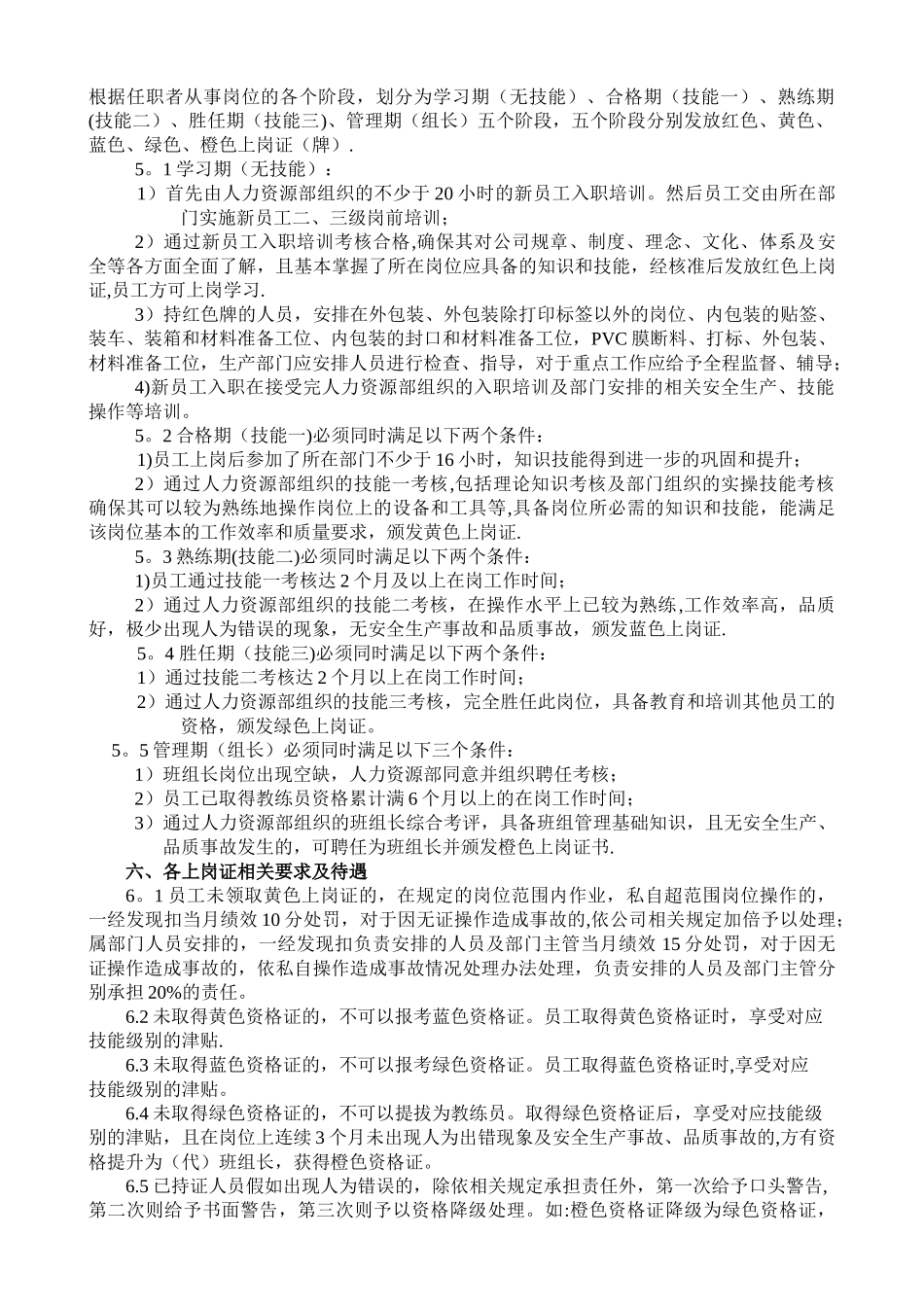 一线员工持证上岗管理办法_第2页