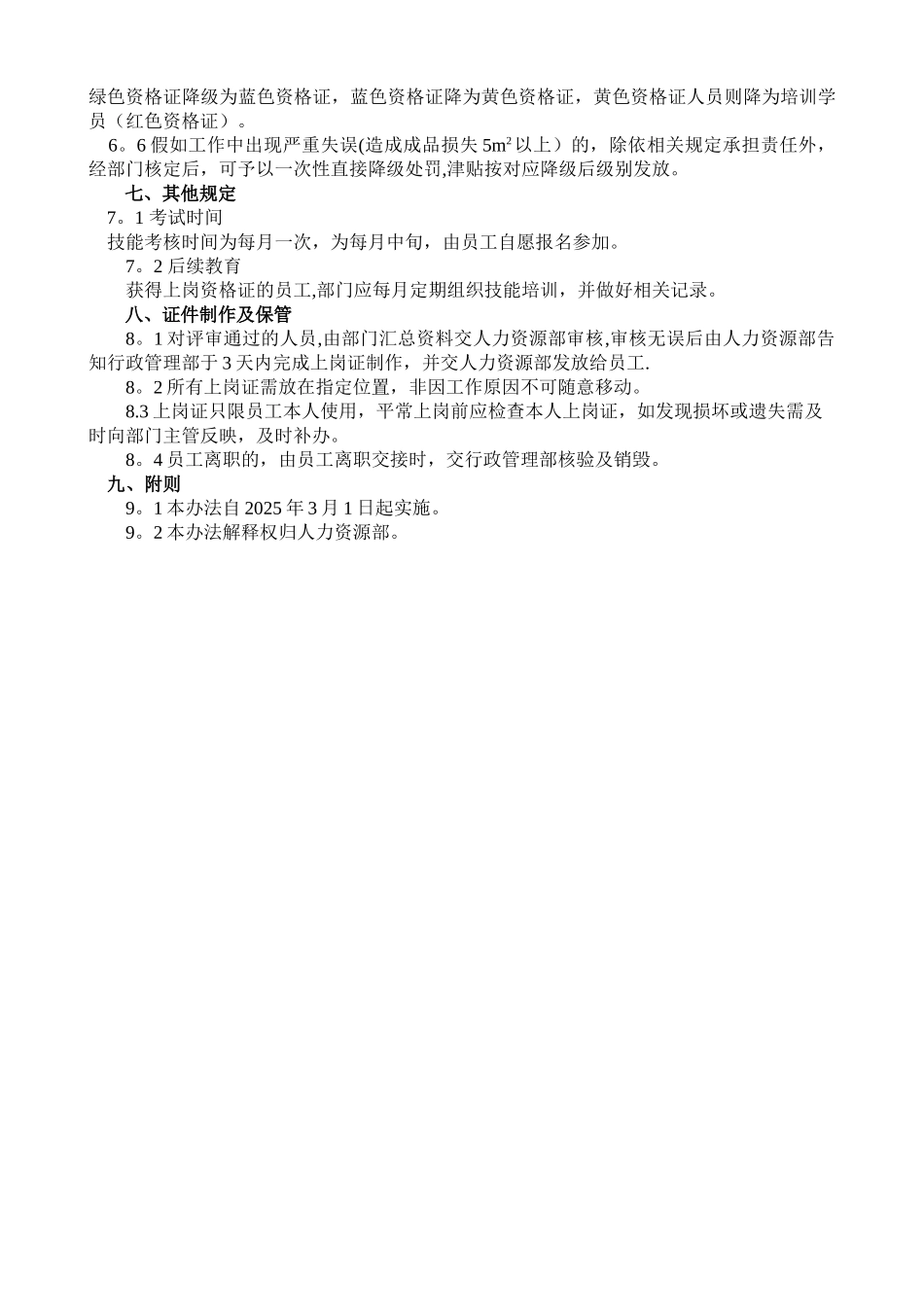 一线员工持证上岗管理办法_第3页