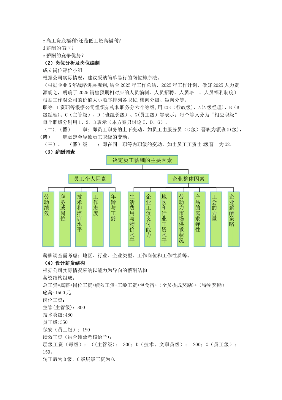 一线员工薪资调整方案_第3页