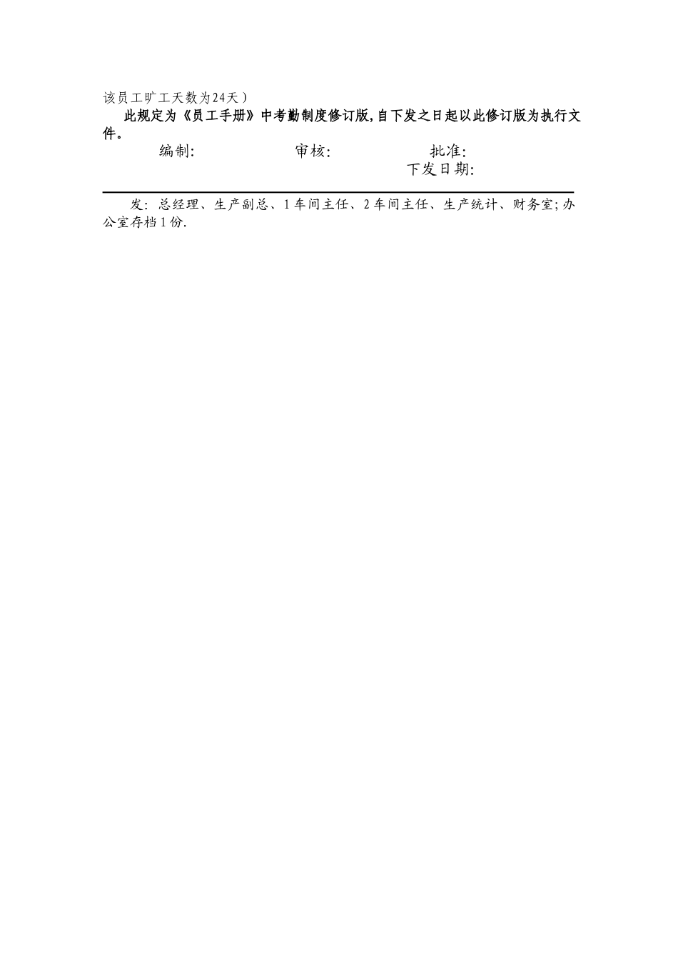 一线员工考勤制度修订版_第2页