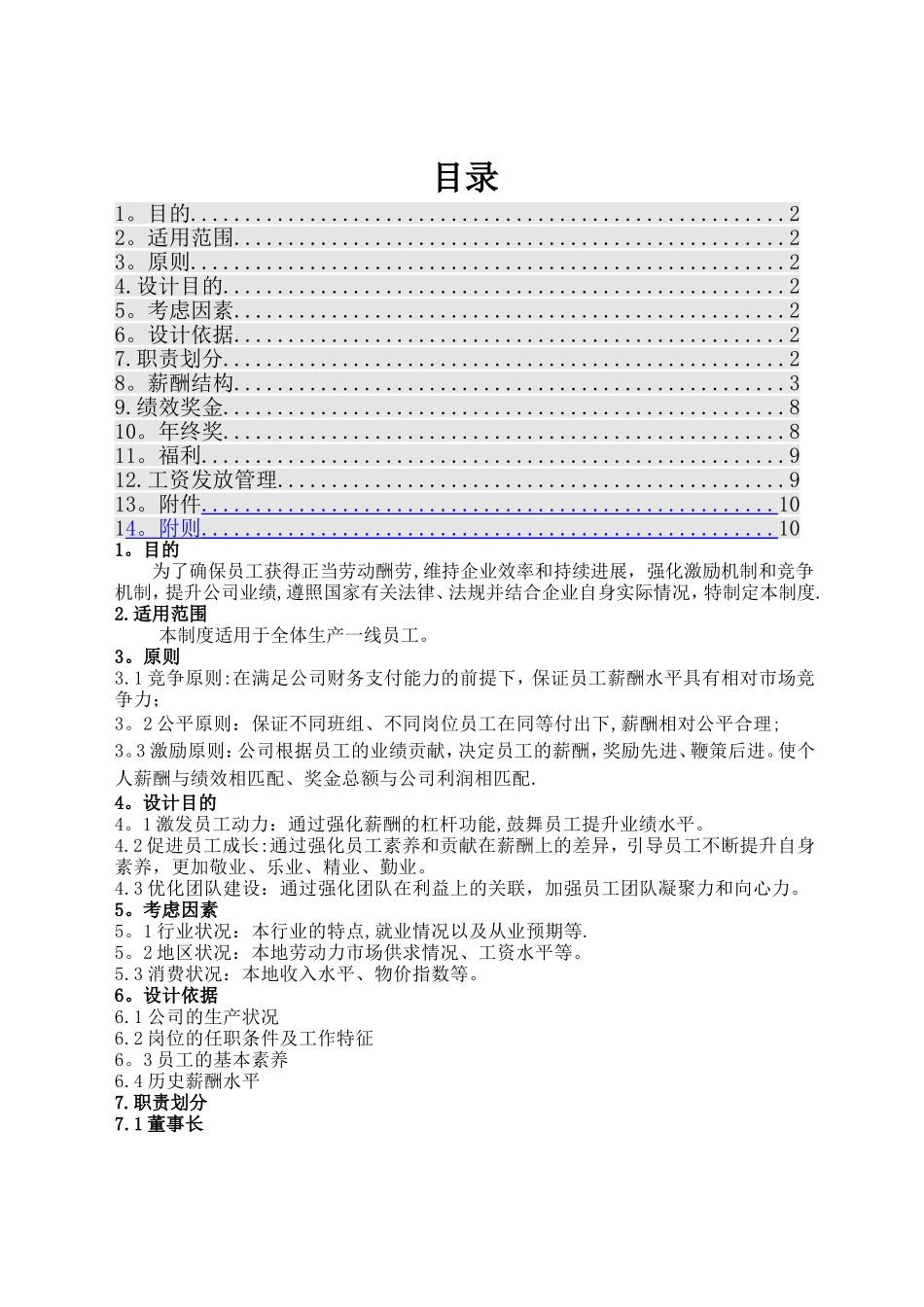 一线员工薪酬管理制度_第1页
