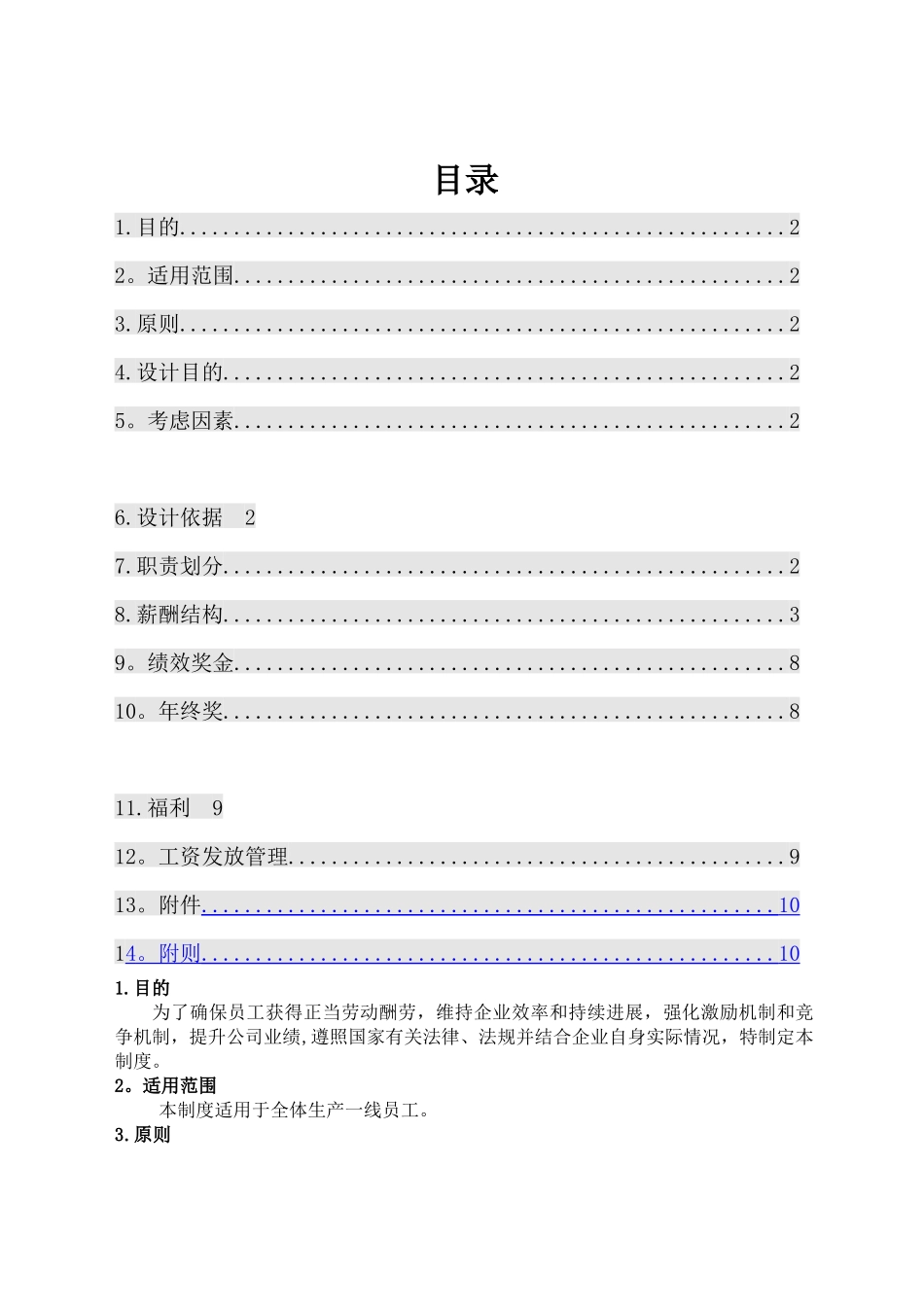 一线员工薪酬管理制度_第1页
