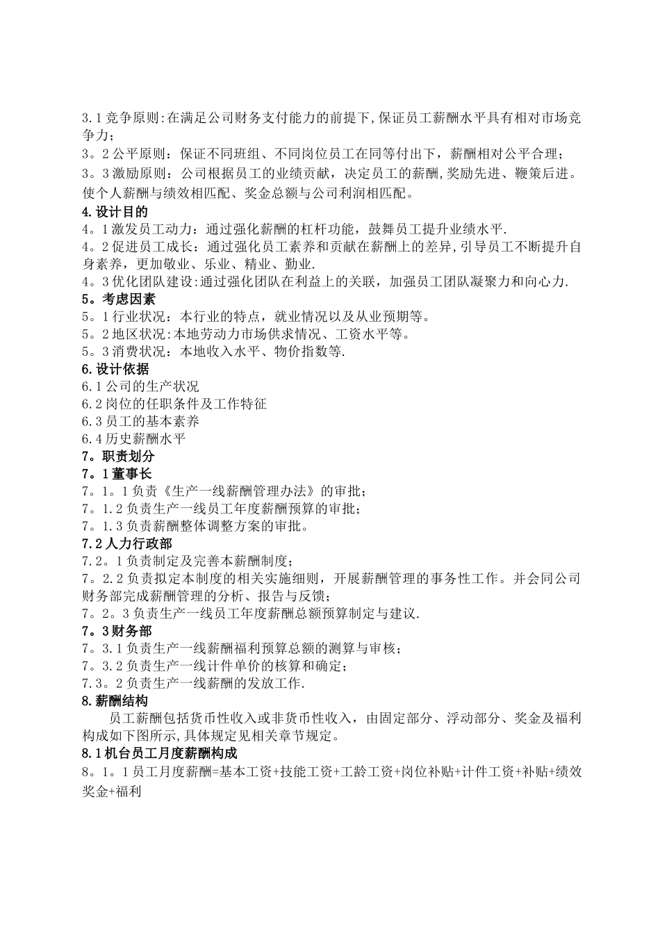 一线员工薪酬管理制度_第2页