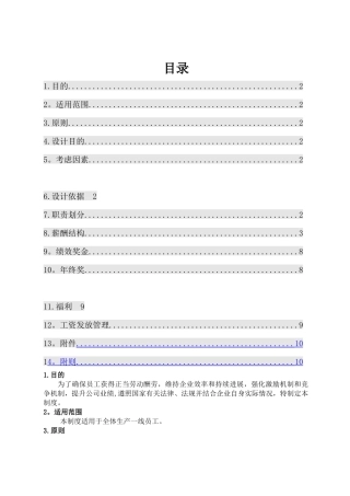 一线员工薪酬管理制度