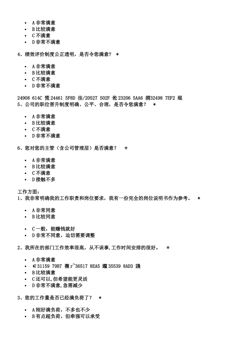 一线员工满意度调查表_第2页