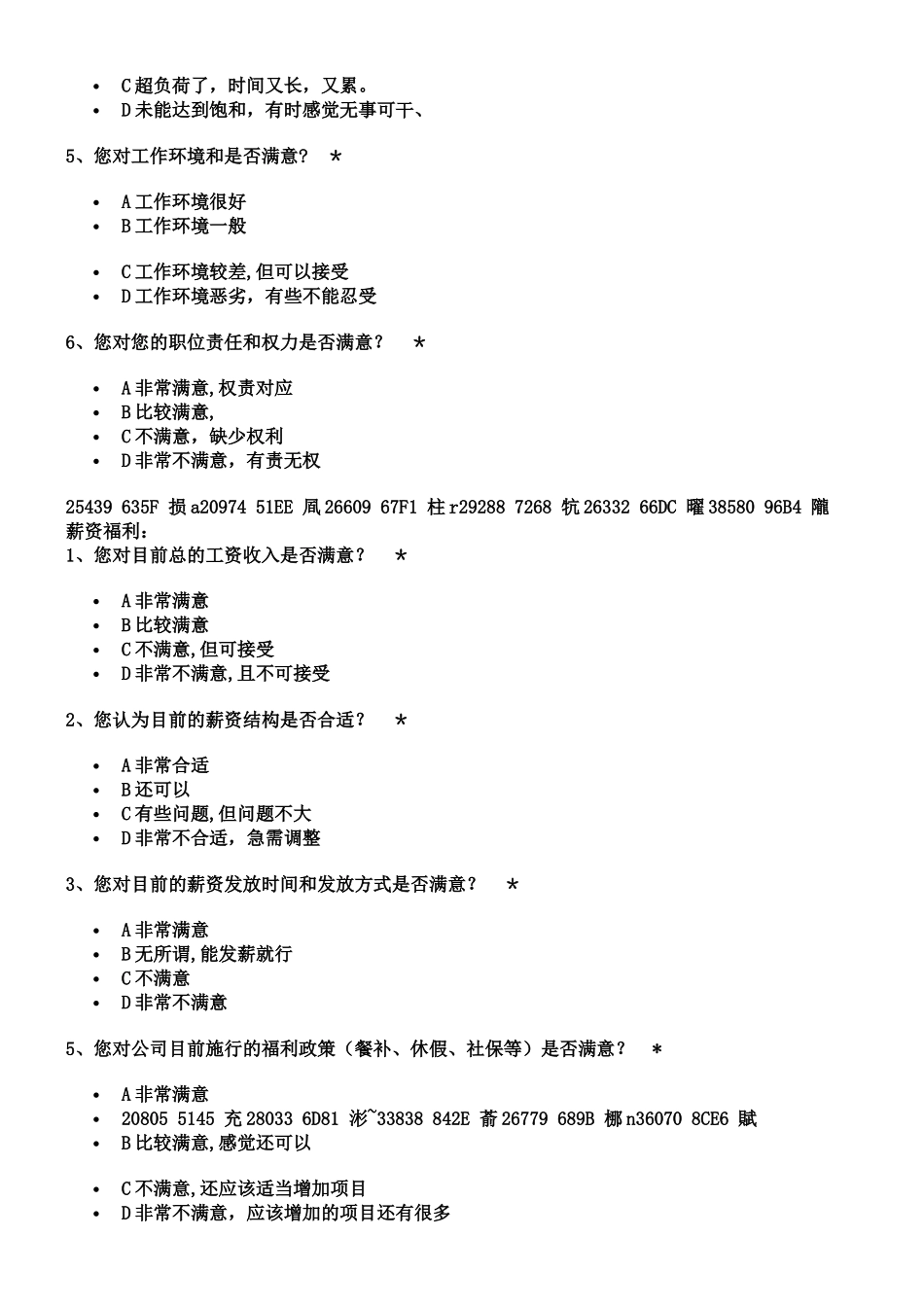 一线员工满意度调查表_第3页