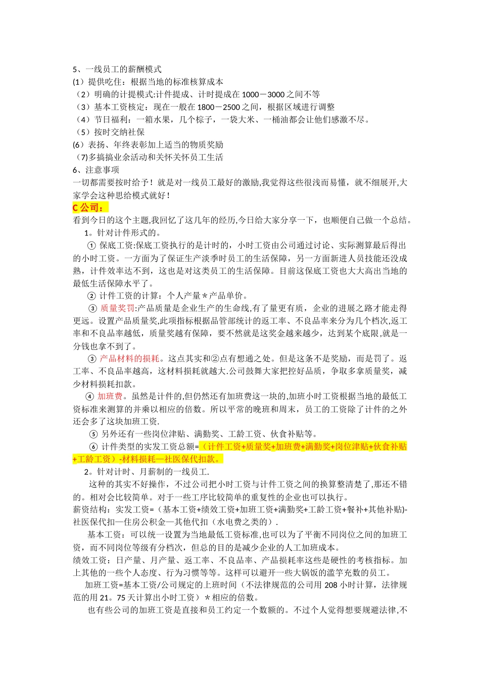 一线员工薪酬激励模式案例分析方案_第2页
