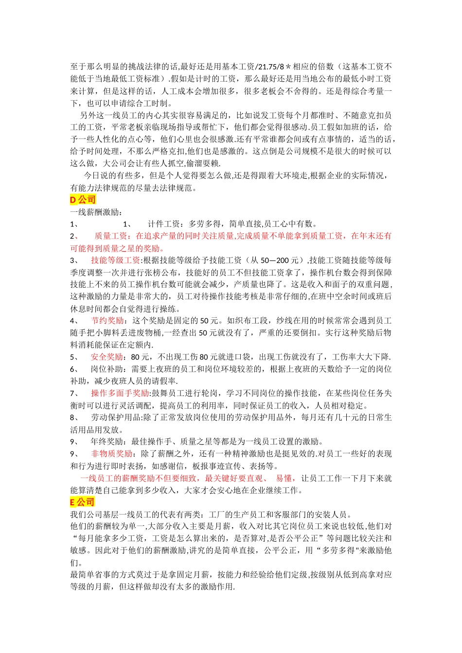 一线员工薪酬激励模式案例分析方案_第3页