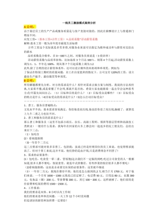 一线员工薪酬激励模式案例分析方案