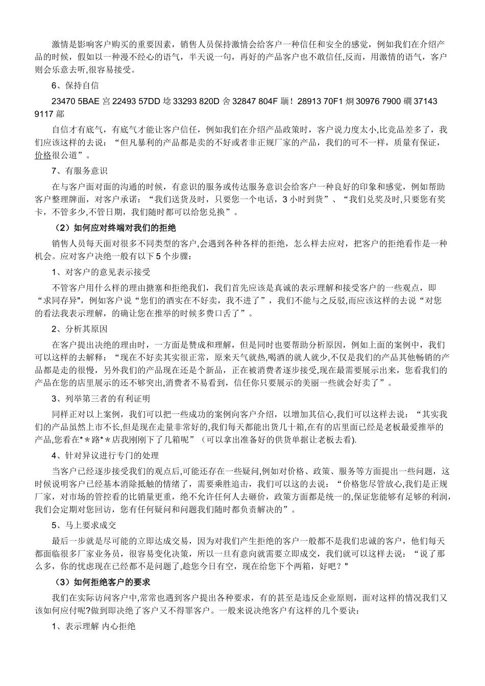 一线白酒营销人员销售话术中的技巧_第2页