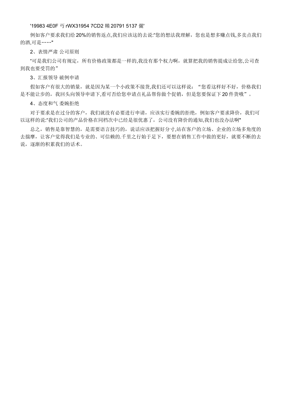 一线白酒营销人员销售话术中的技巧_第3页